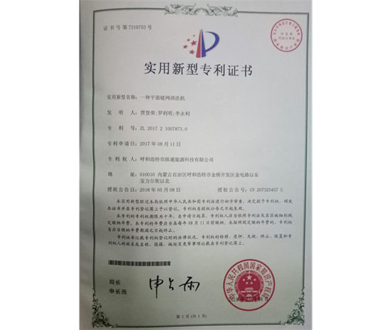 標(biāo)題：專利證書(shū)
瀏覽次數(shù)：7350
發(fā)表時(shí)間：2018-09-25